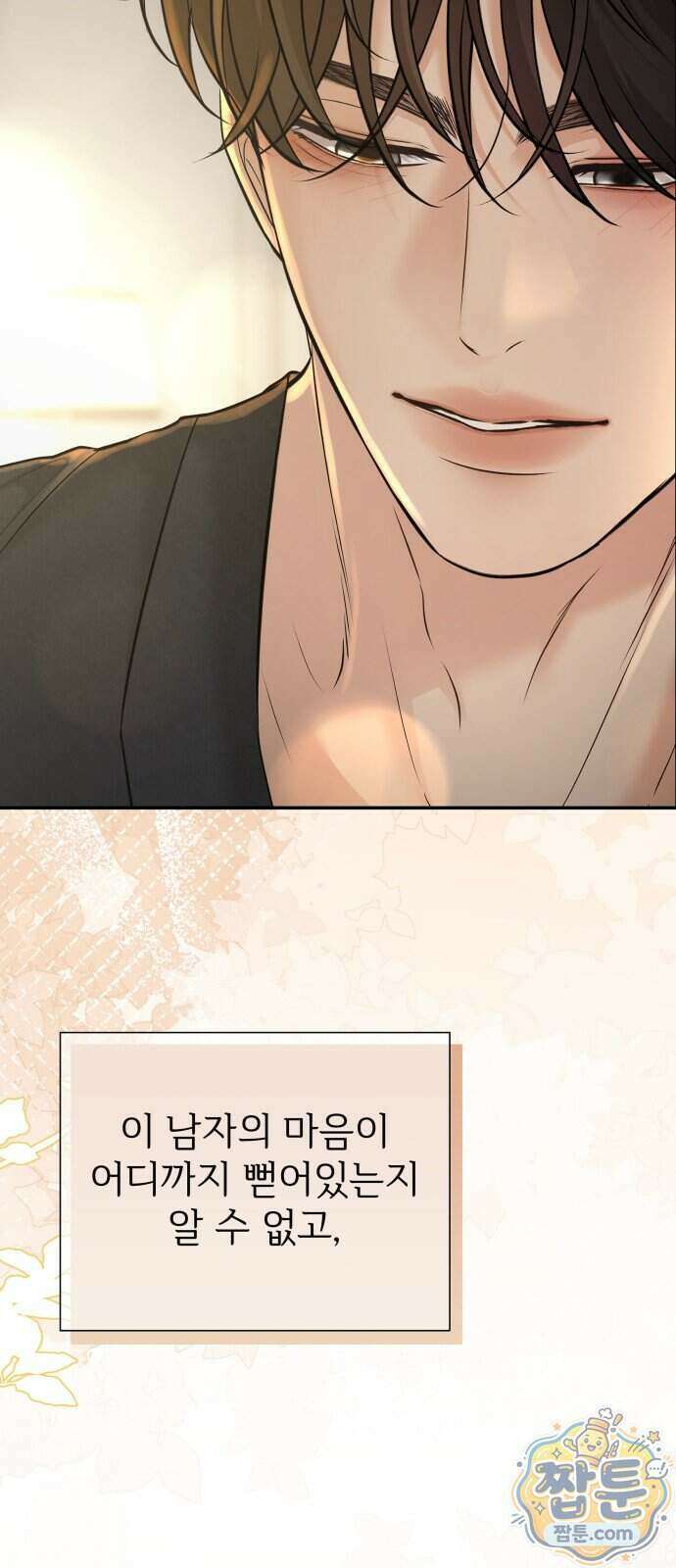 빌런의 순정 34화 14