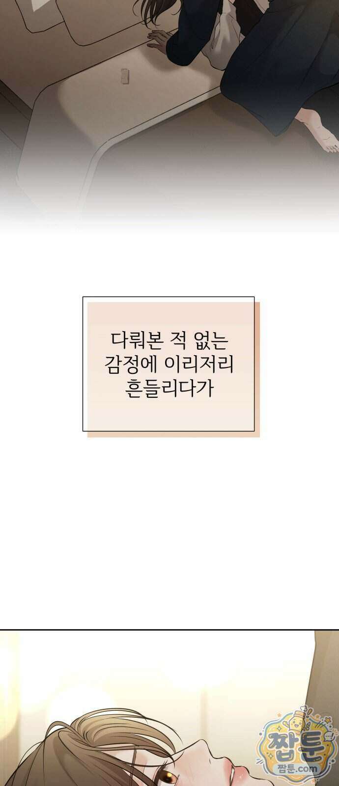 빌런의 순정 34화 16