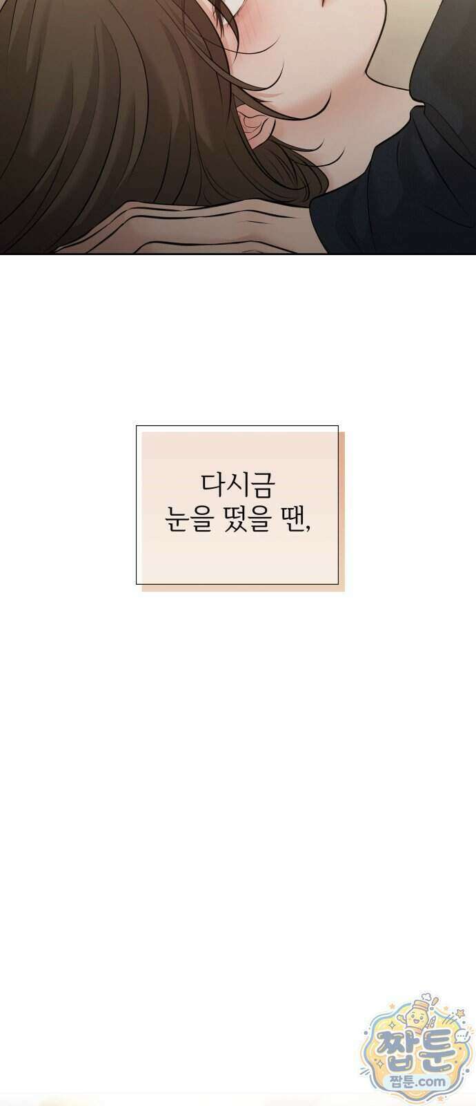 빌런의 순정 34화 17