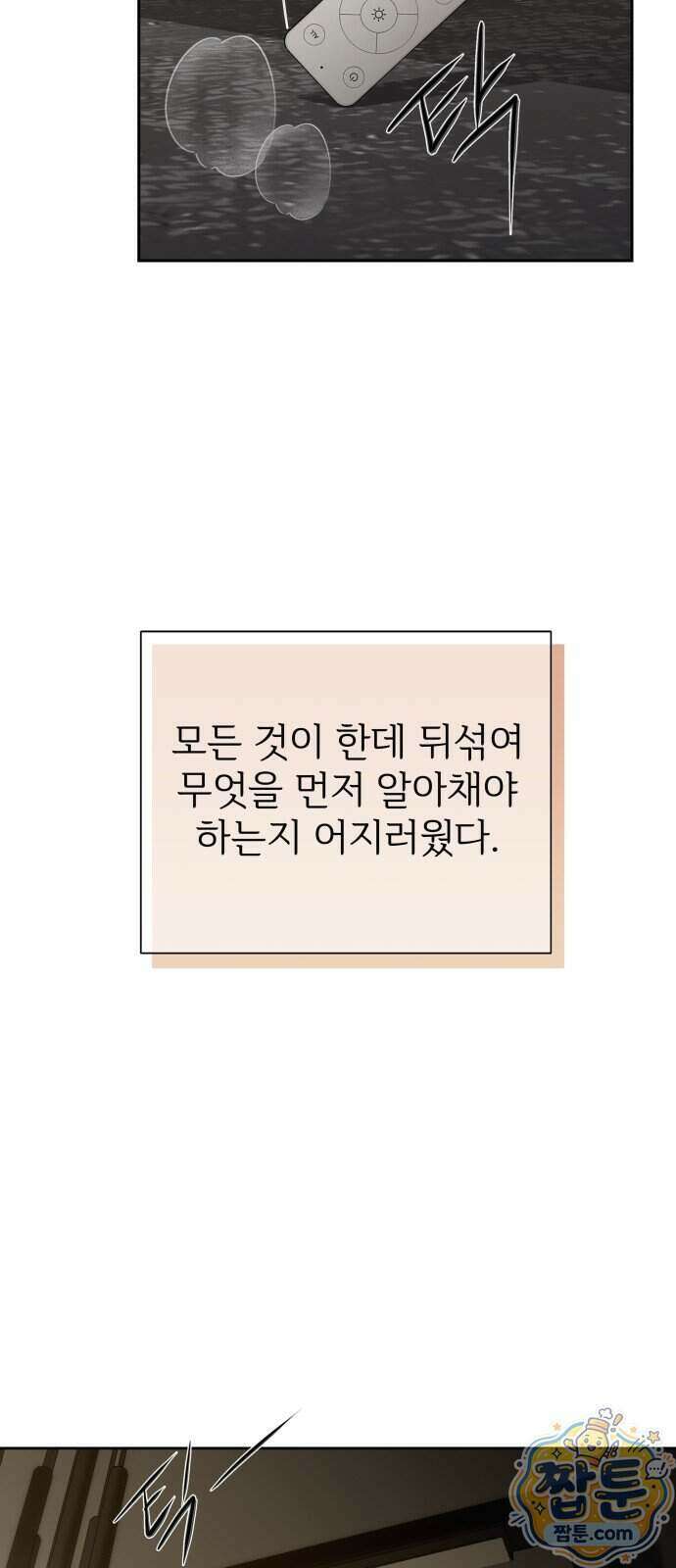 빌런의 순정 34화 26