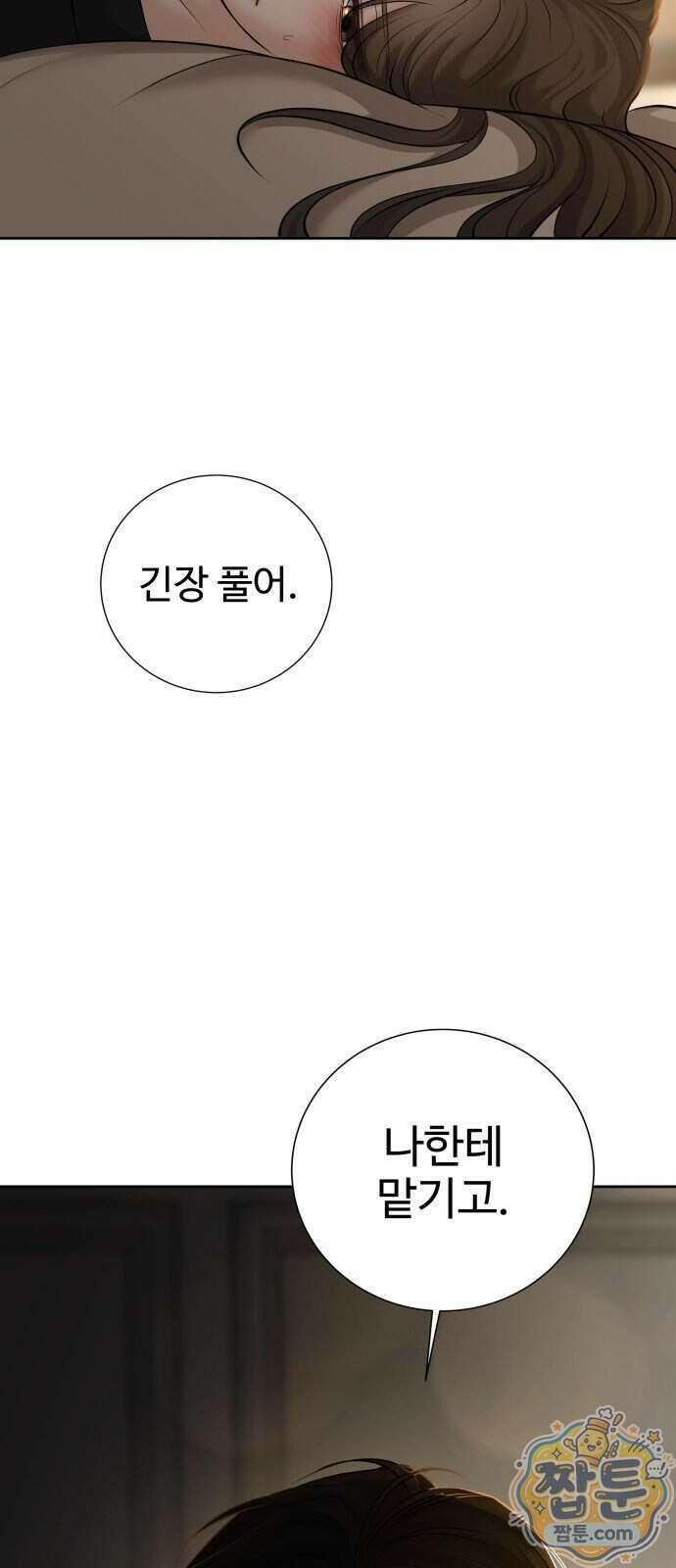 빌런의 순정 34화 37
