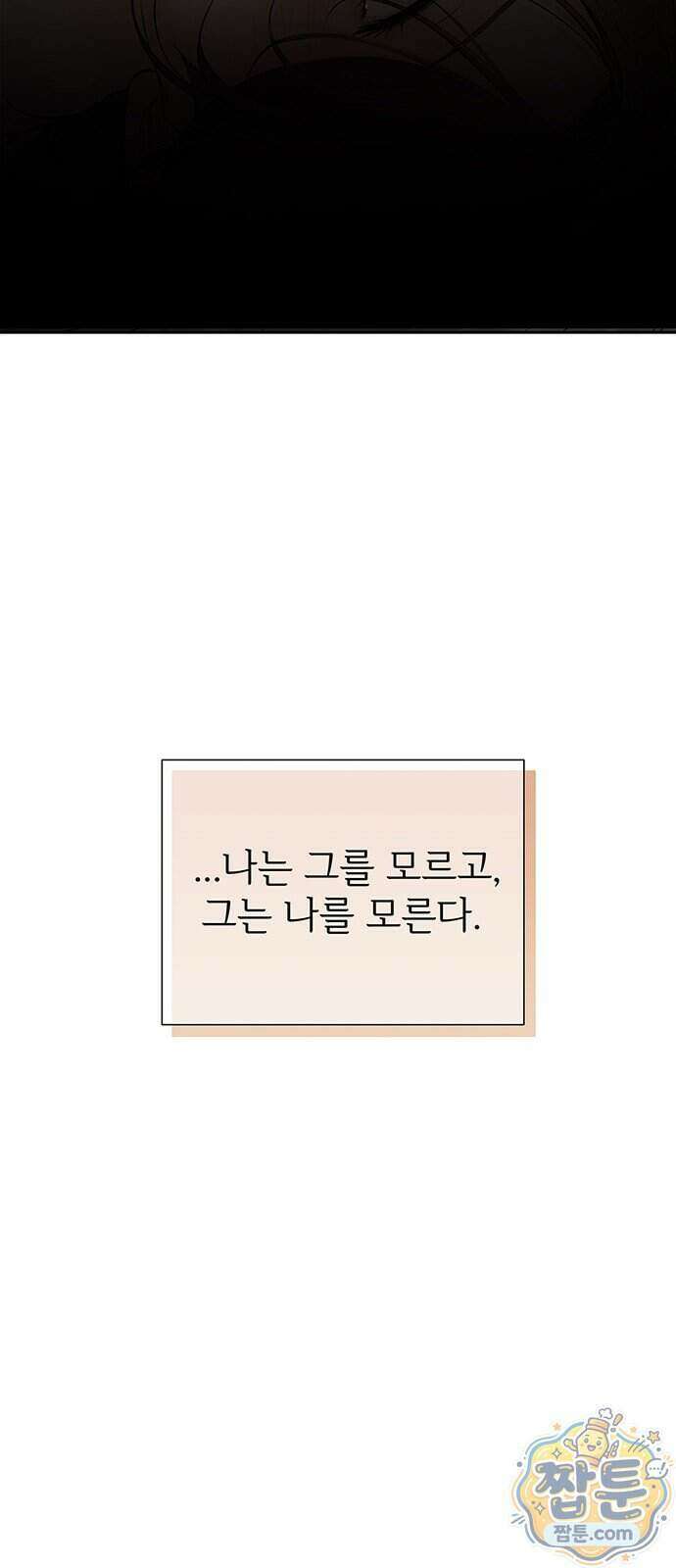 빌런의 순정 34화 44
