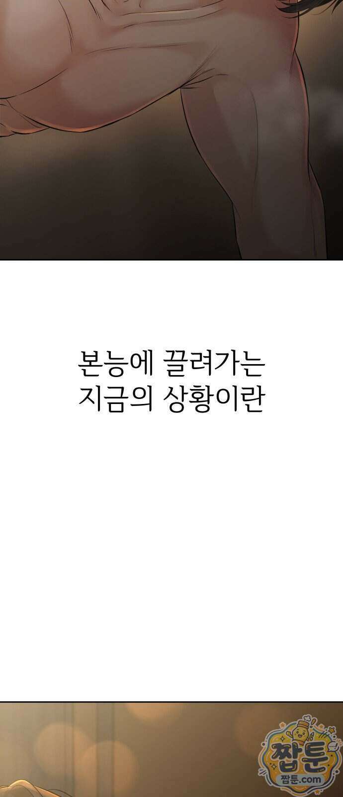 빌런의 순정 34화 46