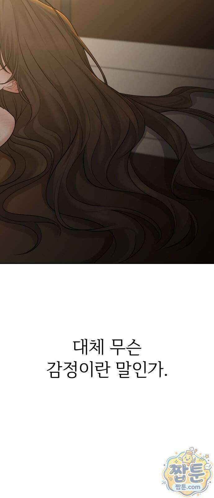 빌런의 순정 34화 47