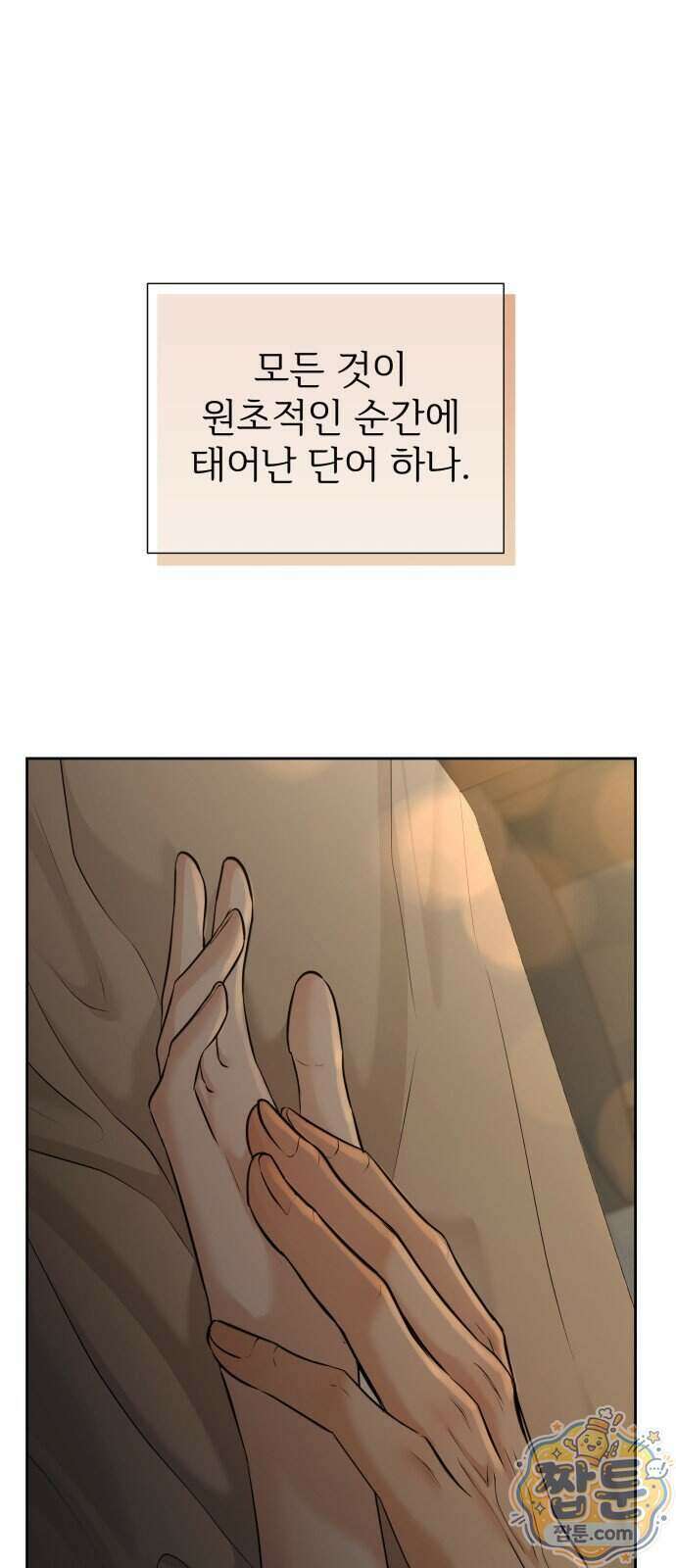 빌런의 순정 34화 48