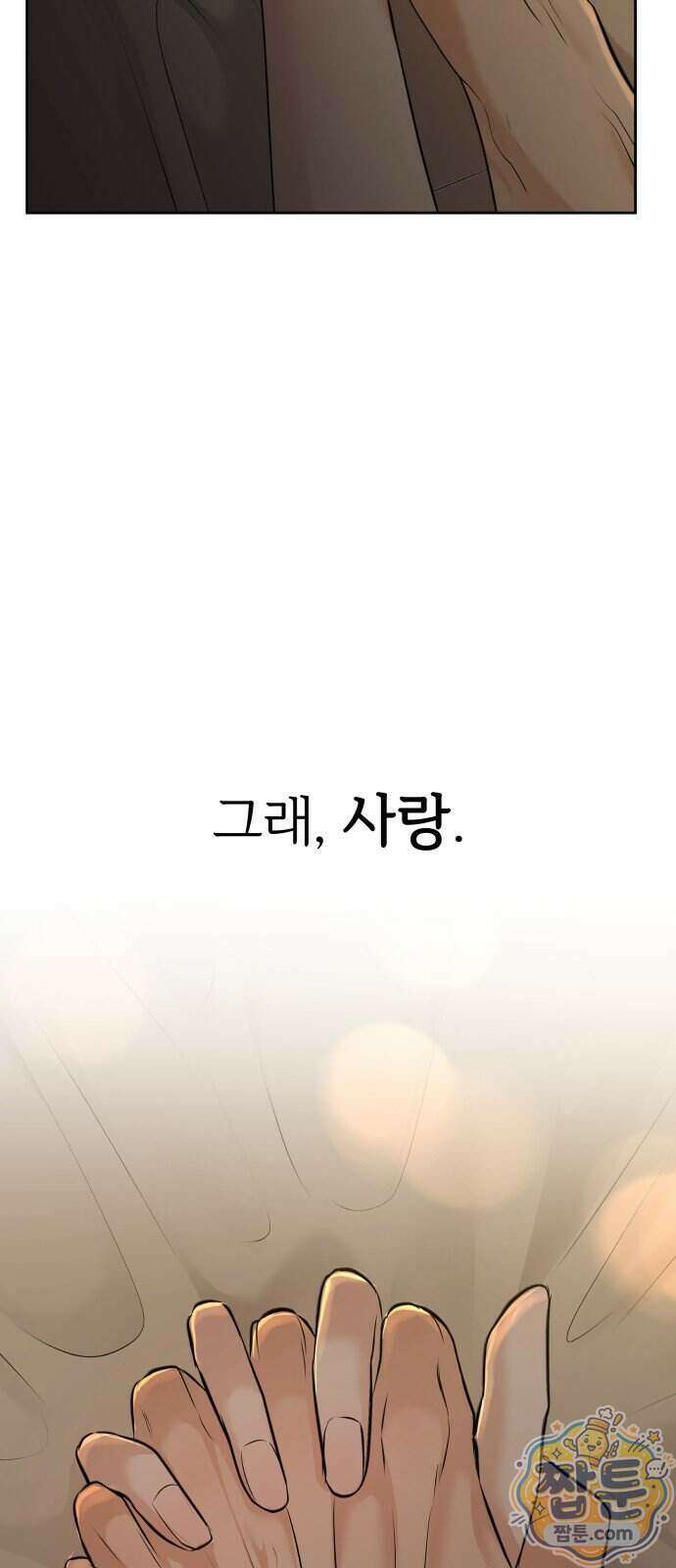 빌런의 순정 34화 49