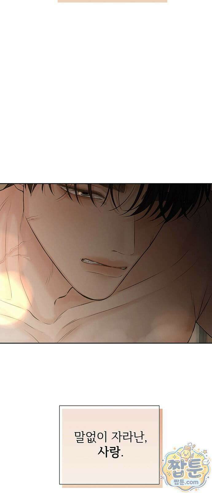 빌런의 순정 34화 52