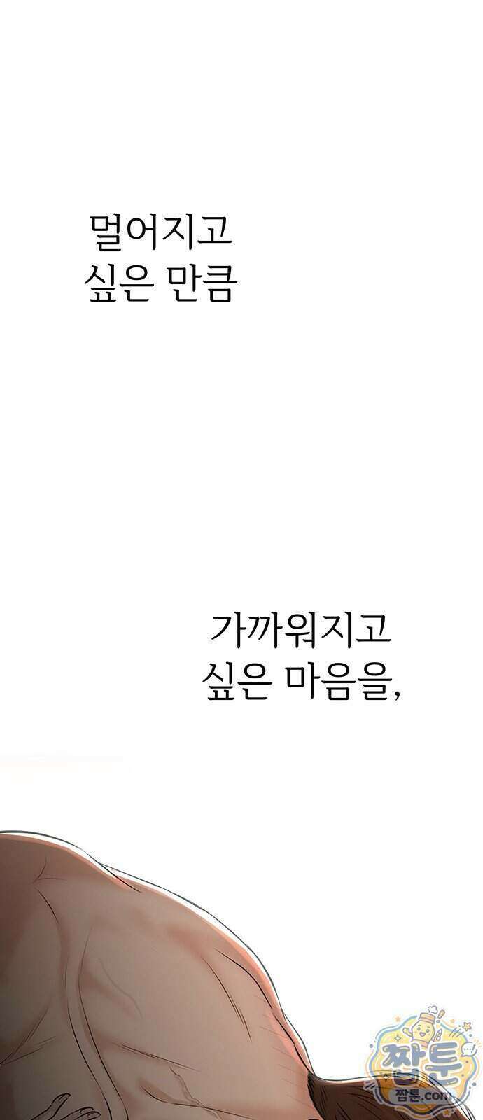 빌런의 순정 34화 54