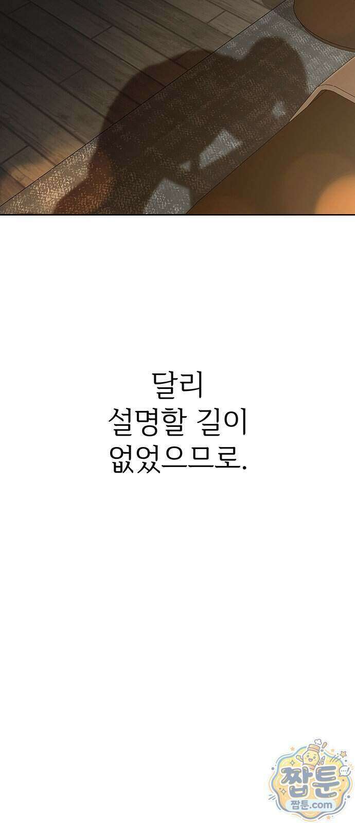 빌런의 순정 34화 56