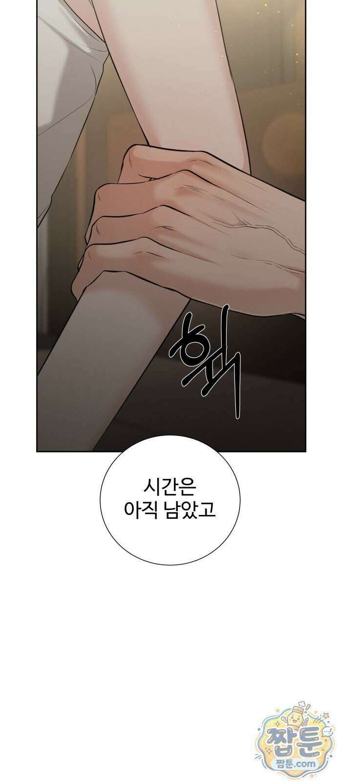 빌런의 순정 34화 62