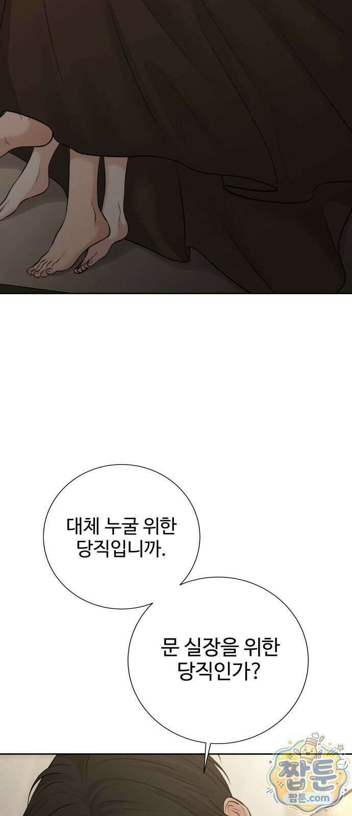빌런의 순정 34화 64