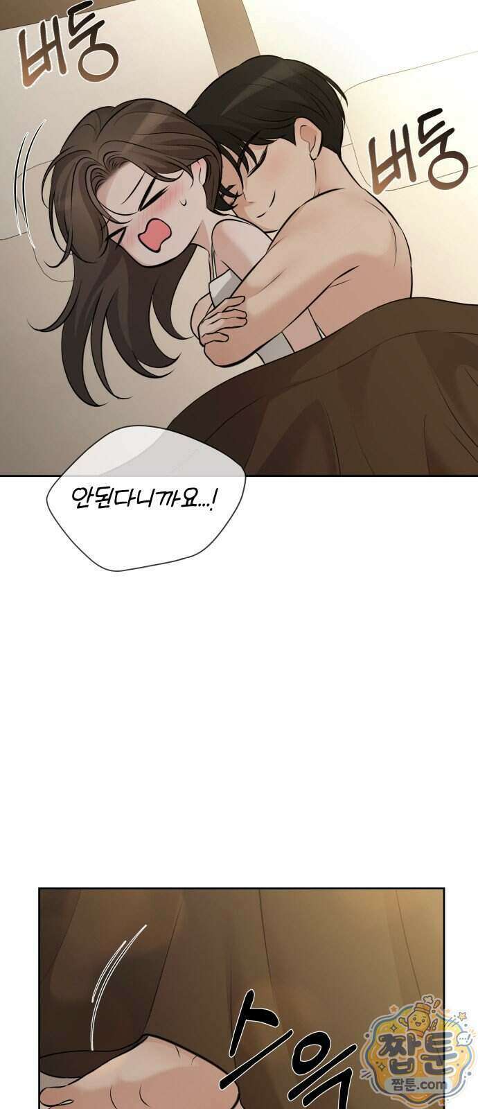 빌런의 순정 34화 66