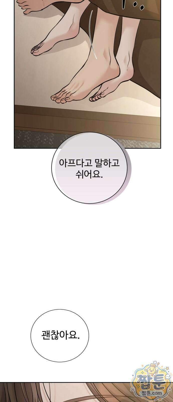빌런의 순정 34화 67