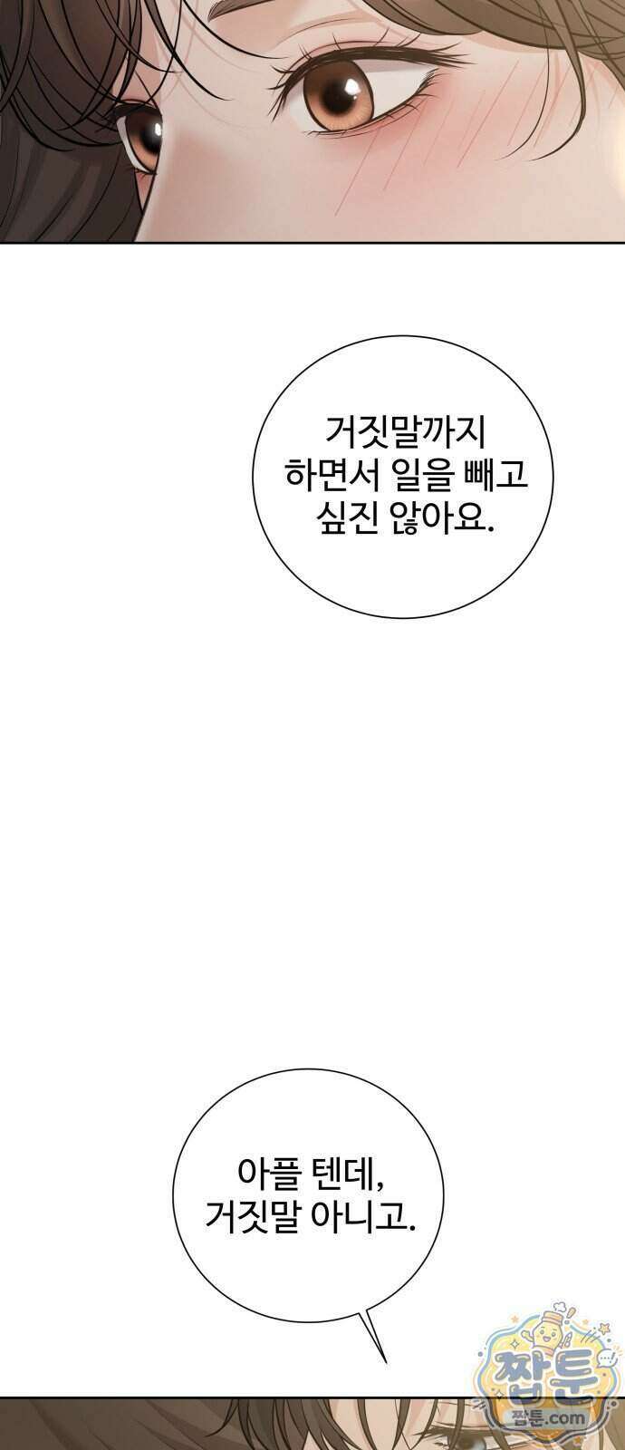 빌런의 순정 34화 68