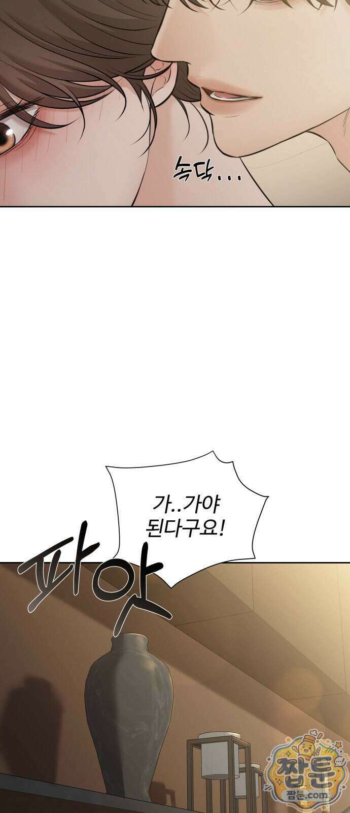 빌런의 순정 34화 69
