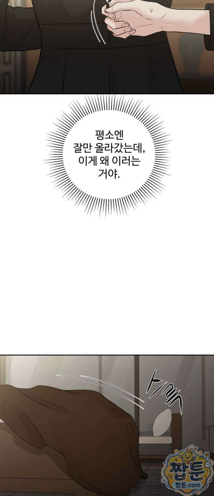 빌런의 순정 34화 74