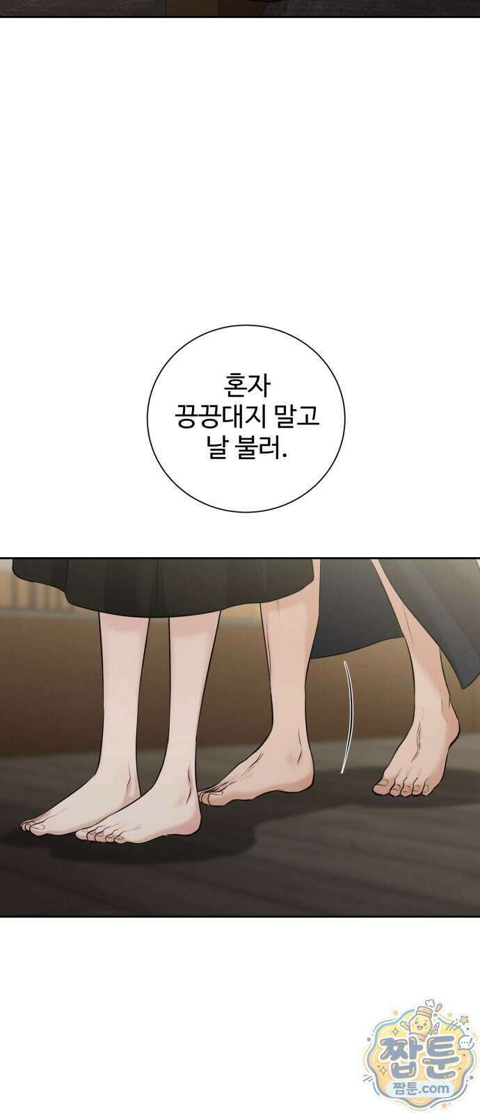 빌런의 순정 34화 75