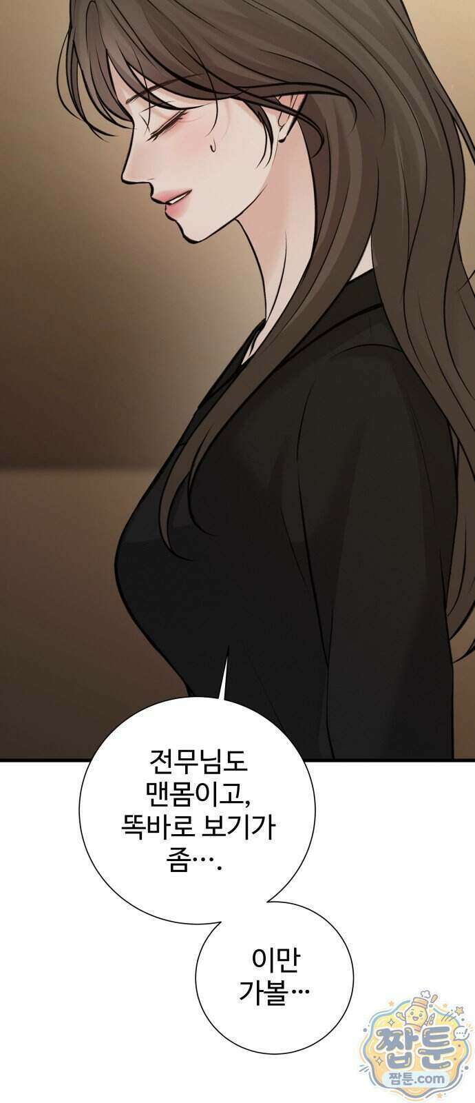 빌런의 순정 34화 78