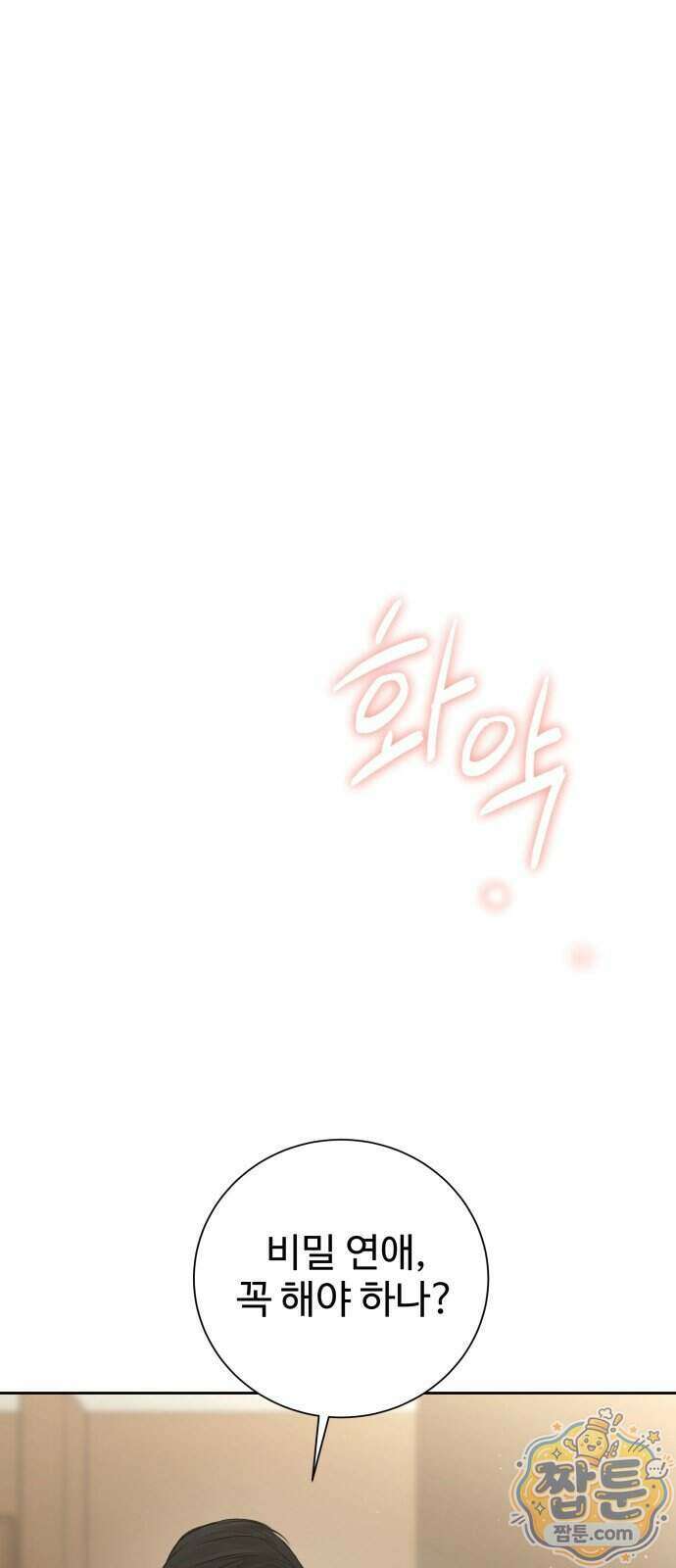 빌런의 순정 34화 79