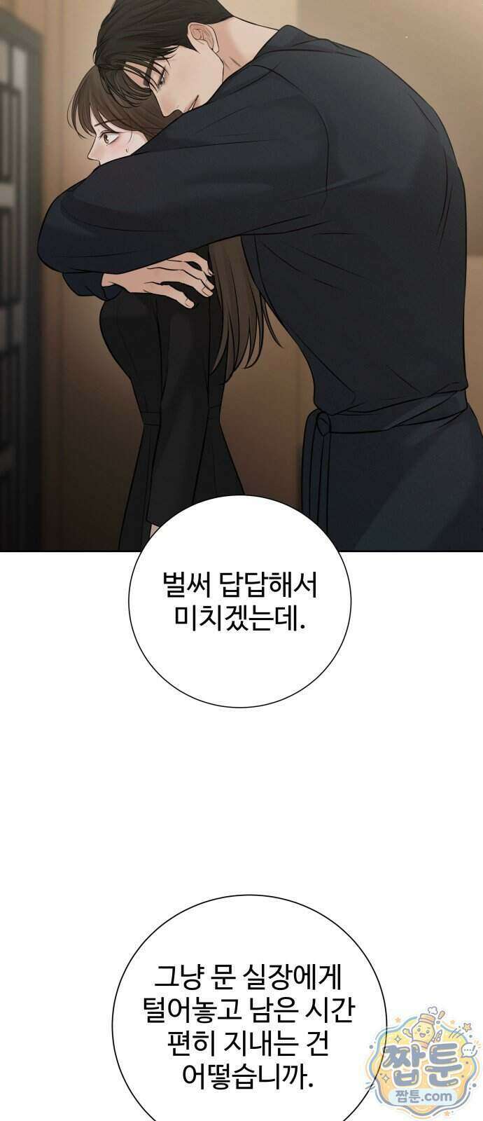 빌런의 순정 34화 80