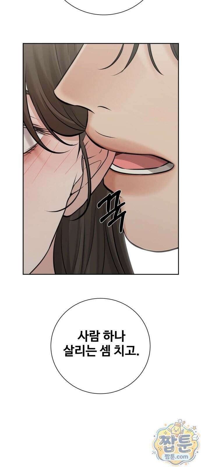 빌런의 순정 34화 81
