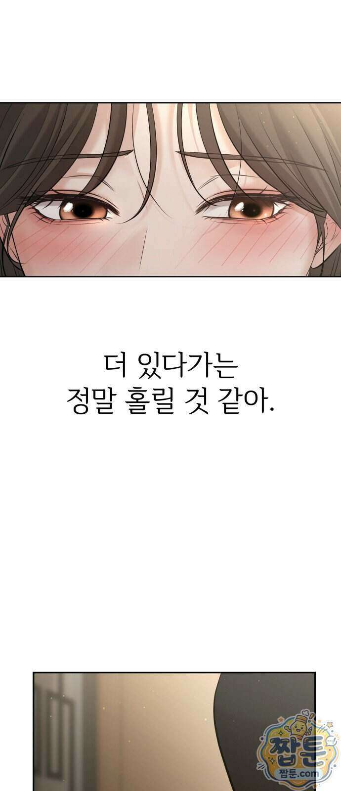빌런의 순정 34화 82