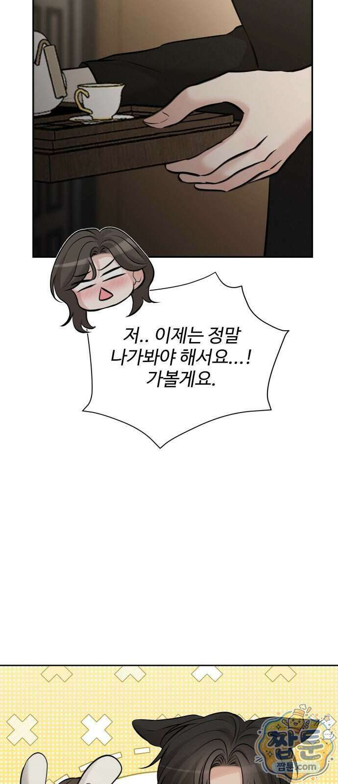 빌런의 순정 34화 83
