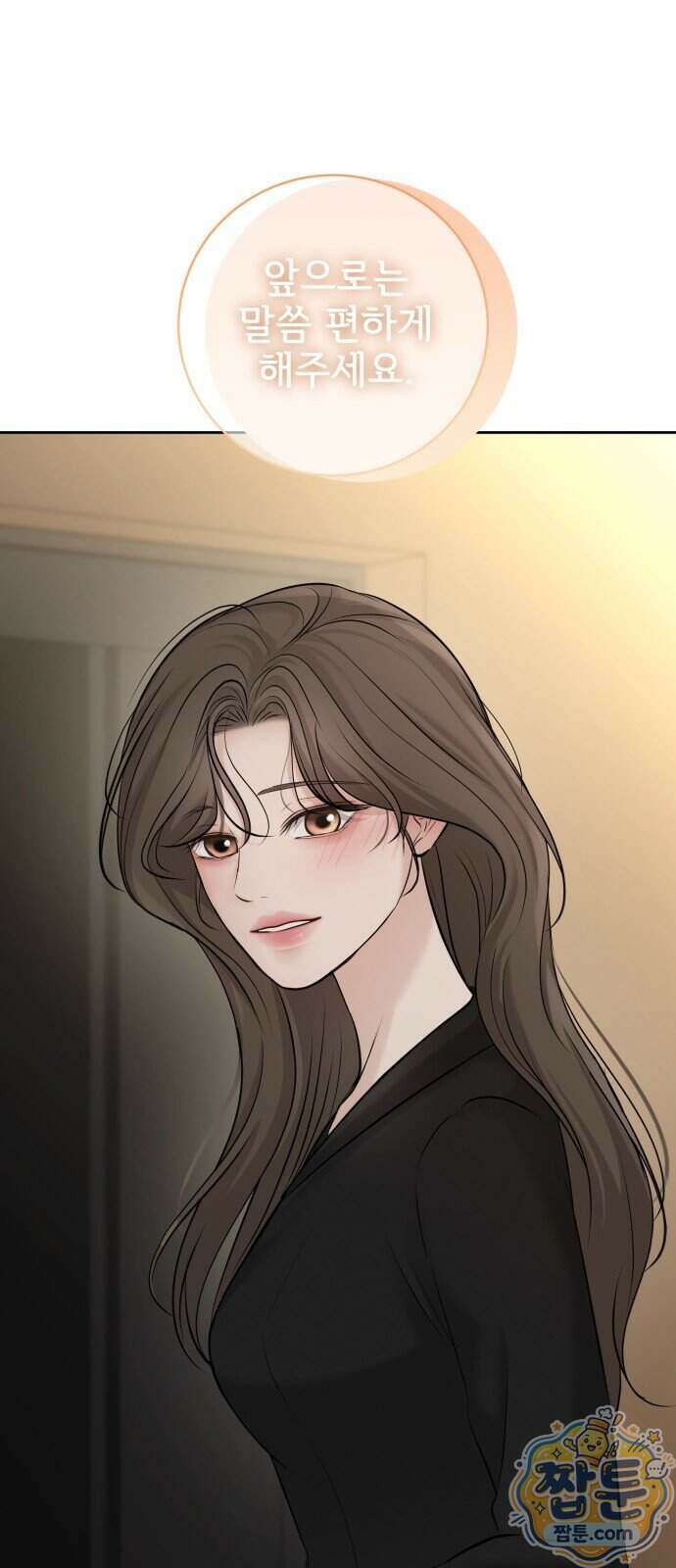 빌런의 순정 34화 85