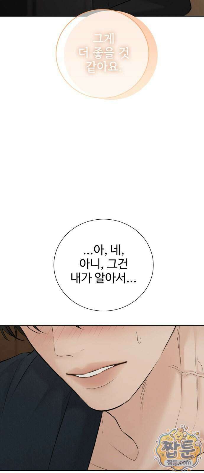 빌런의 순정 34화 86