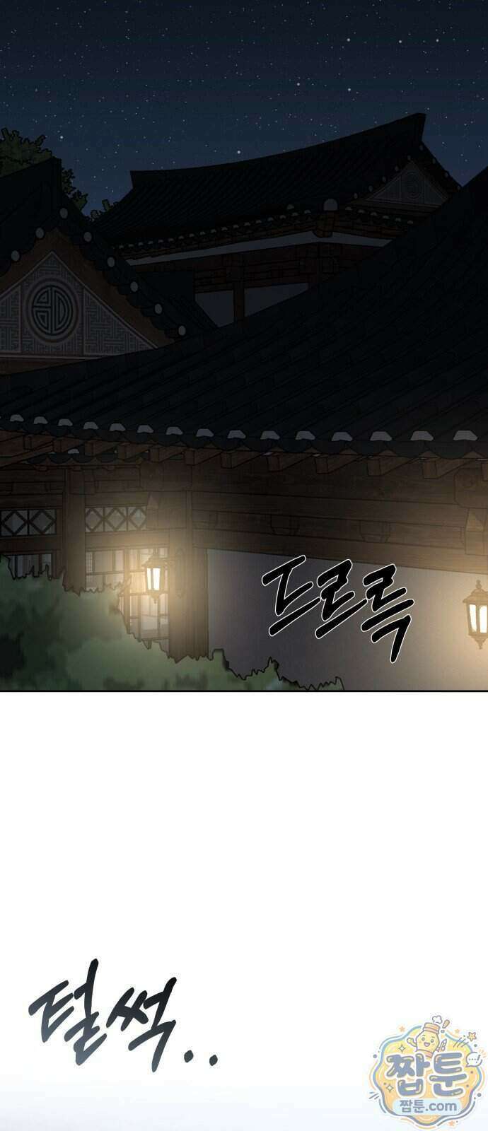 빌런의 순정 34화 89