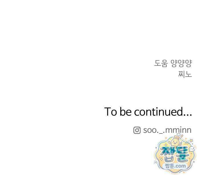 빌런의 순정 34화 93