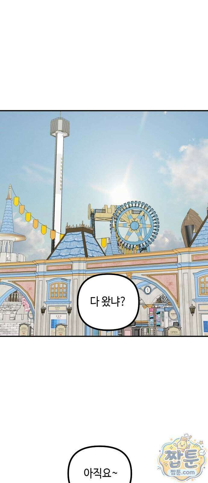 네 앞에서만 부끄러운 나는 36화 1