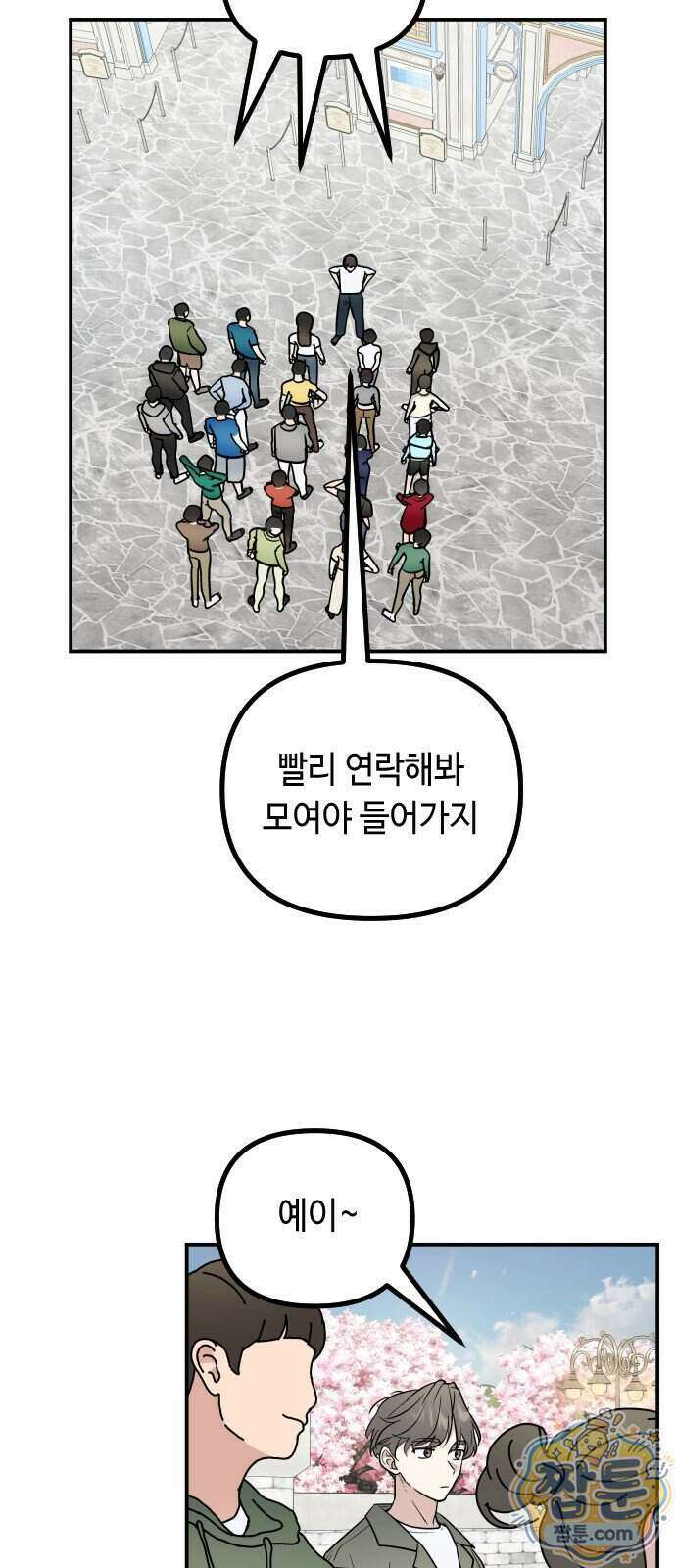 네 앞에서만 부끄러운 나는 36화 2