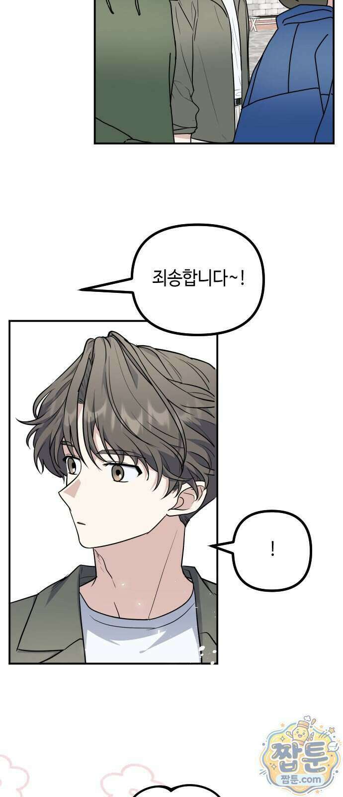 네 앞에서만 부끄러운 나는 36화 3