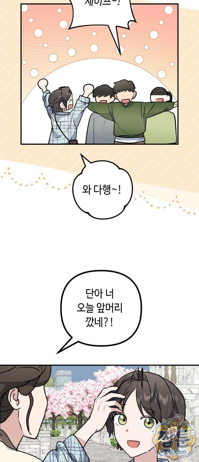 네 앞에서만 부끄러운 나는 36화 6