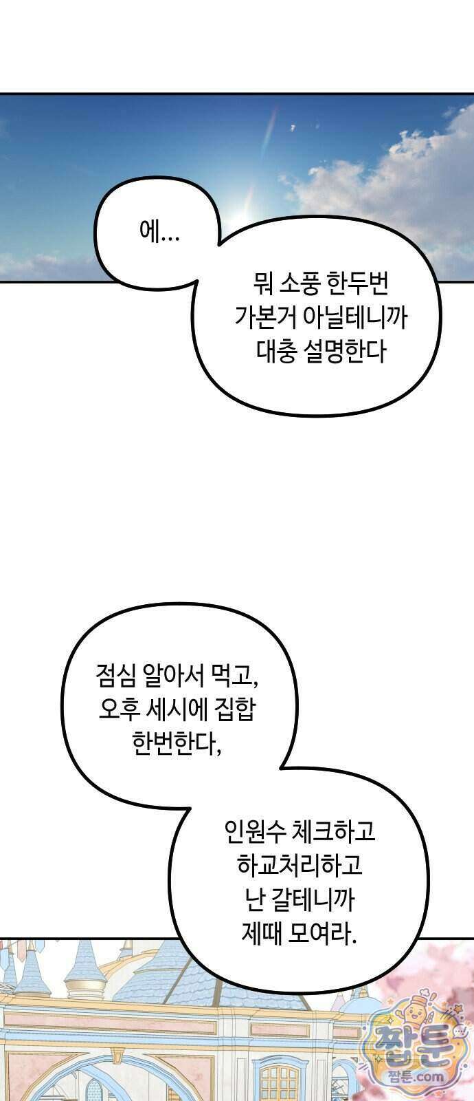 네 앞에서만 부끄러운 나는 36화 11