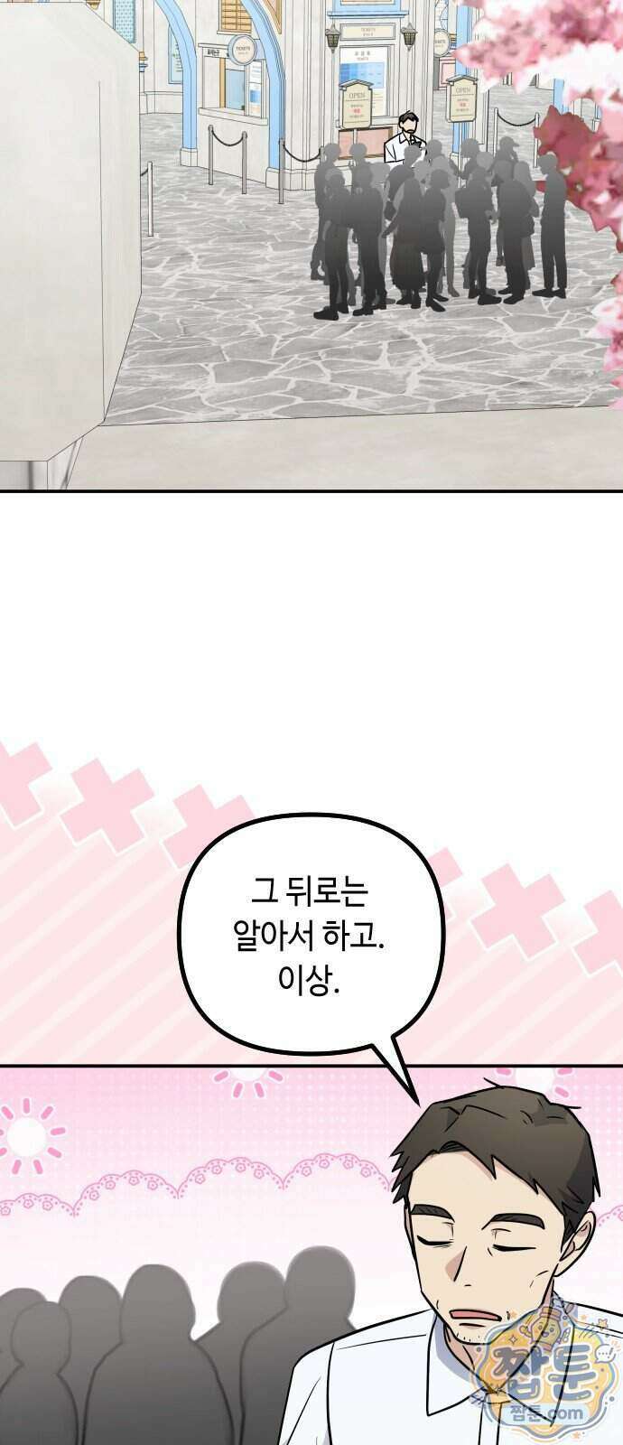 네 앞에서만 부끄러운 나는 36화 12