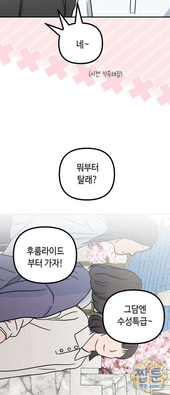 네 앞에서만 부끄러운 나는 36화 13