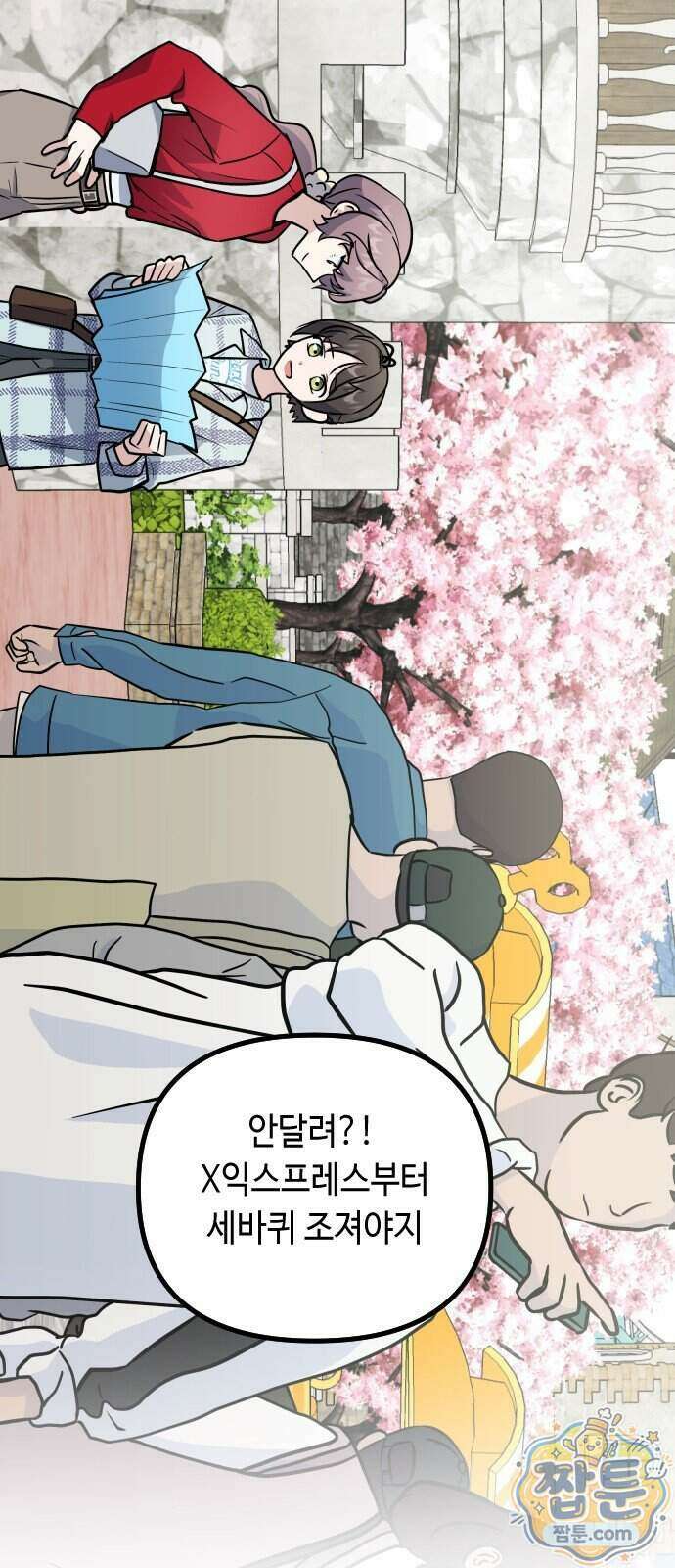 네 앞에서만 부끄러운 나는 36화 14