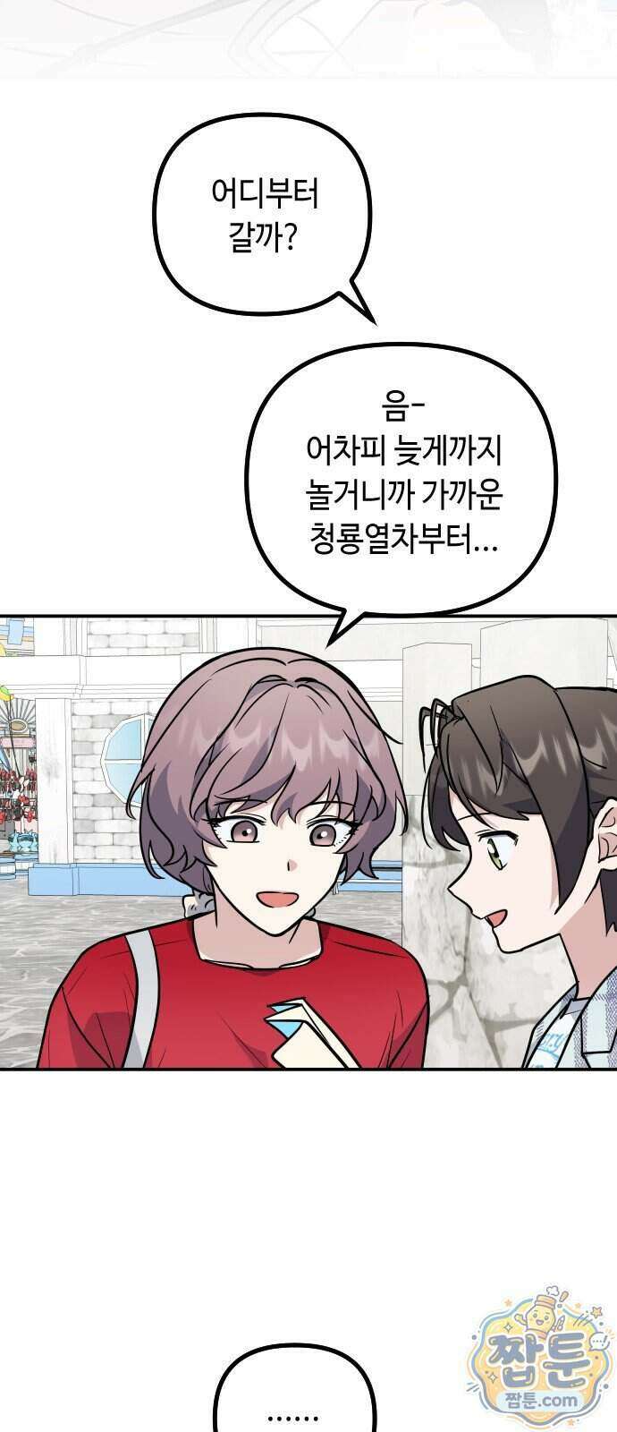 네 앞에서만 부끄러운 나는 36화 15