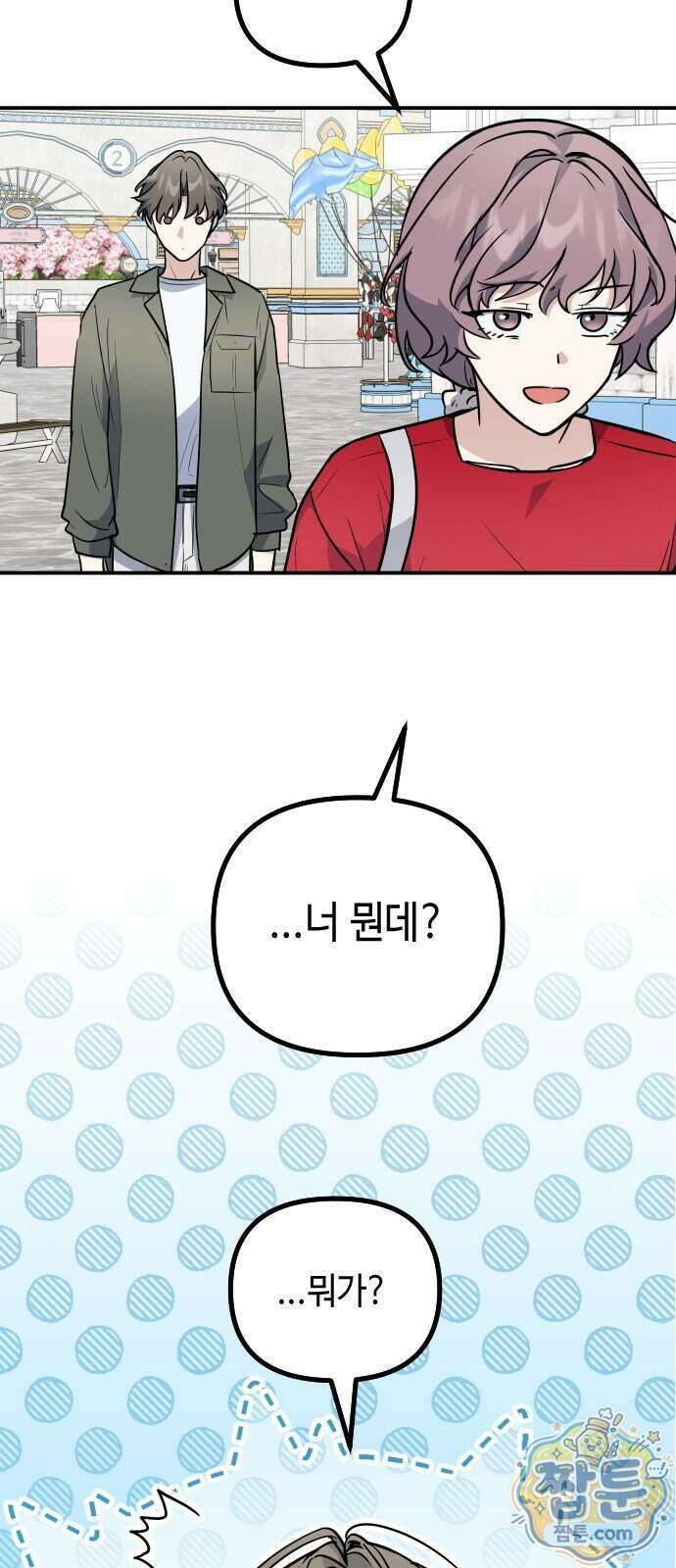 네 앞에서만 부끄러운 나는 36화 16
