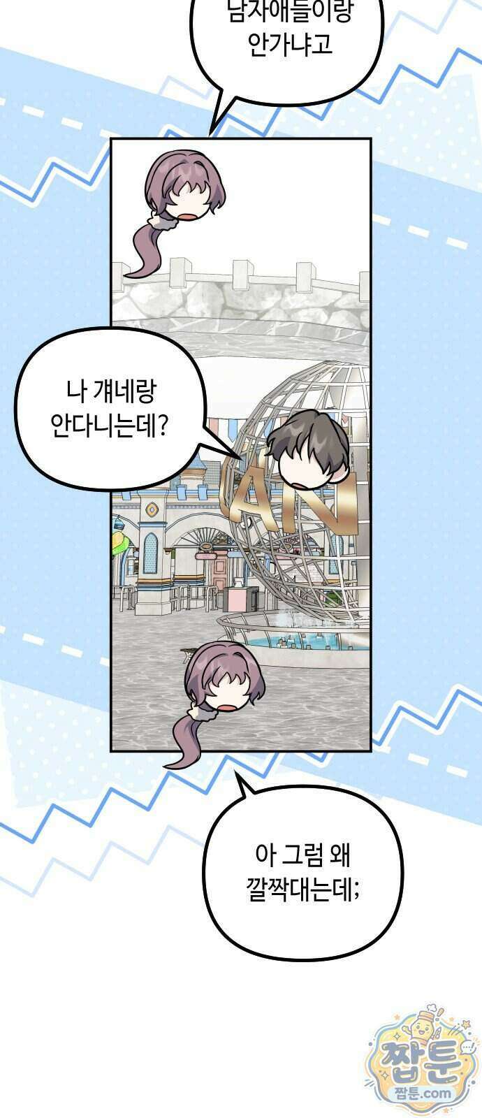 네 앞에서만 부끄러운 나는 36화 18