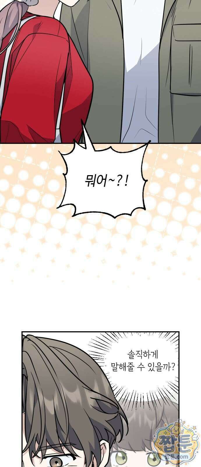 네 앞에서만 부끄러운 나는 36화 23