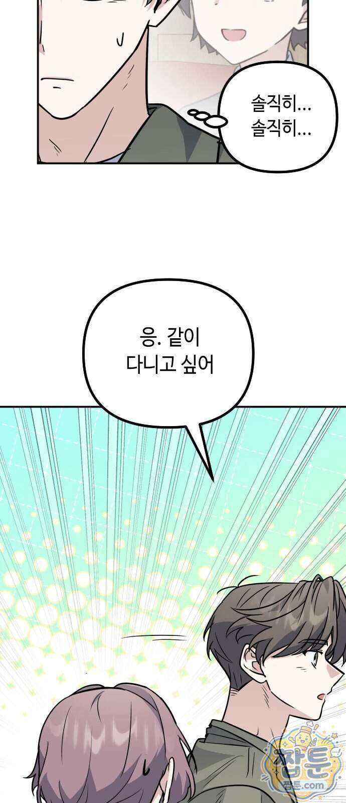 네 앞에서만 부끄러운 나는 36화 24