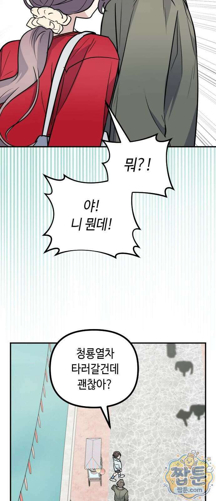 네 앞에서만 부끄러운 나는 36화 25