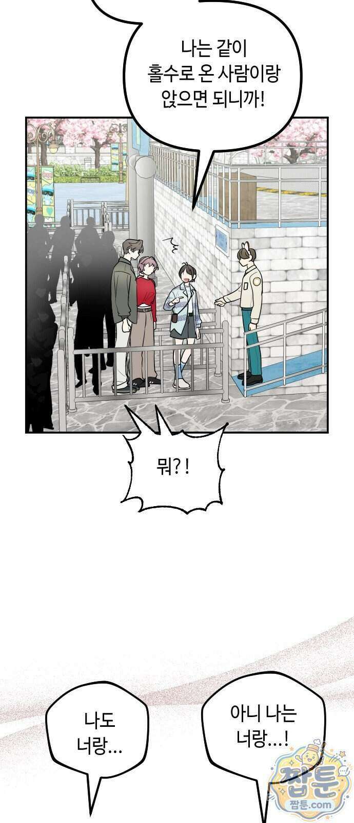 네 앞에서만 부끄러운 나는 36화 29