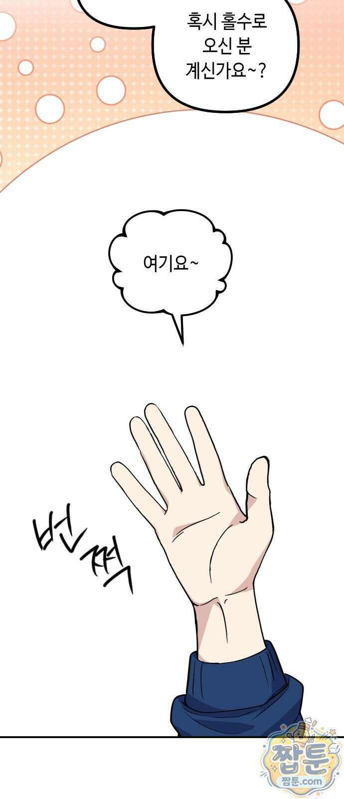 네 앞에서만 부끄러운 나는 36화 32