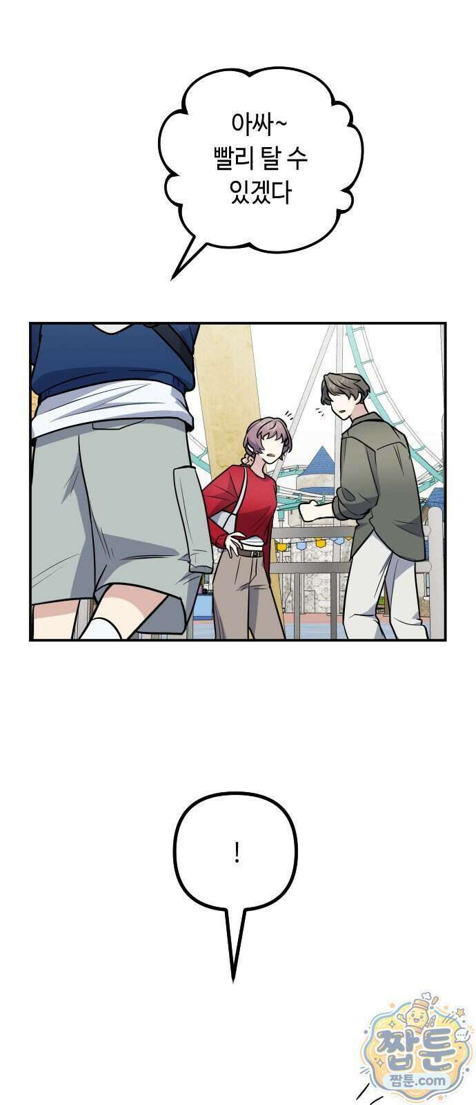 네 앞에서만 부끄러운 나는 36화 33