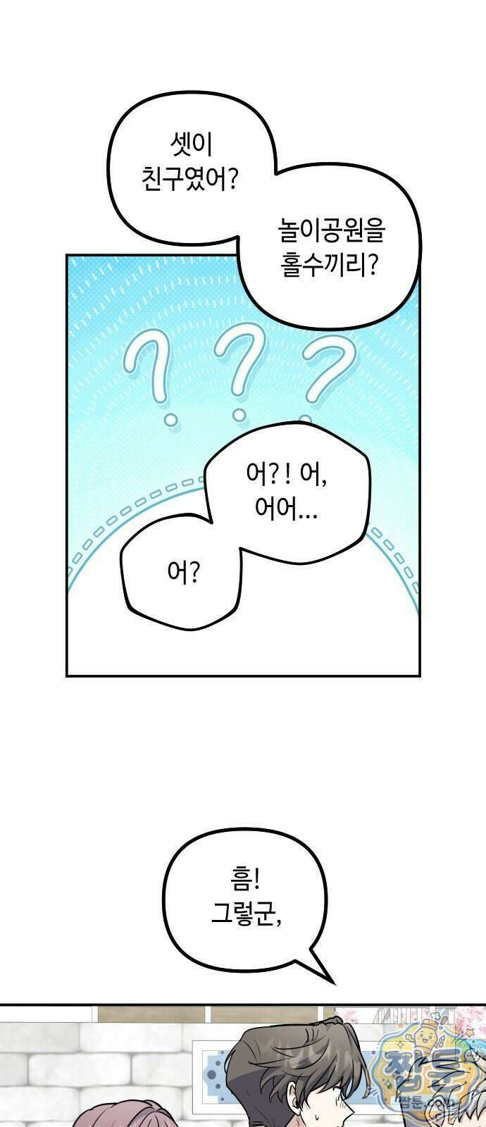 네 앞에서만 부끄러운 나는 36화 39