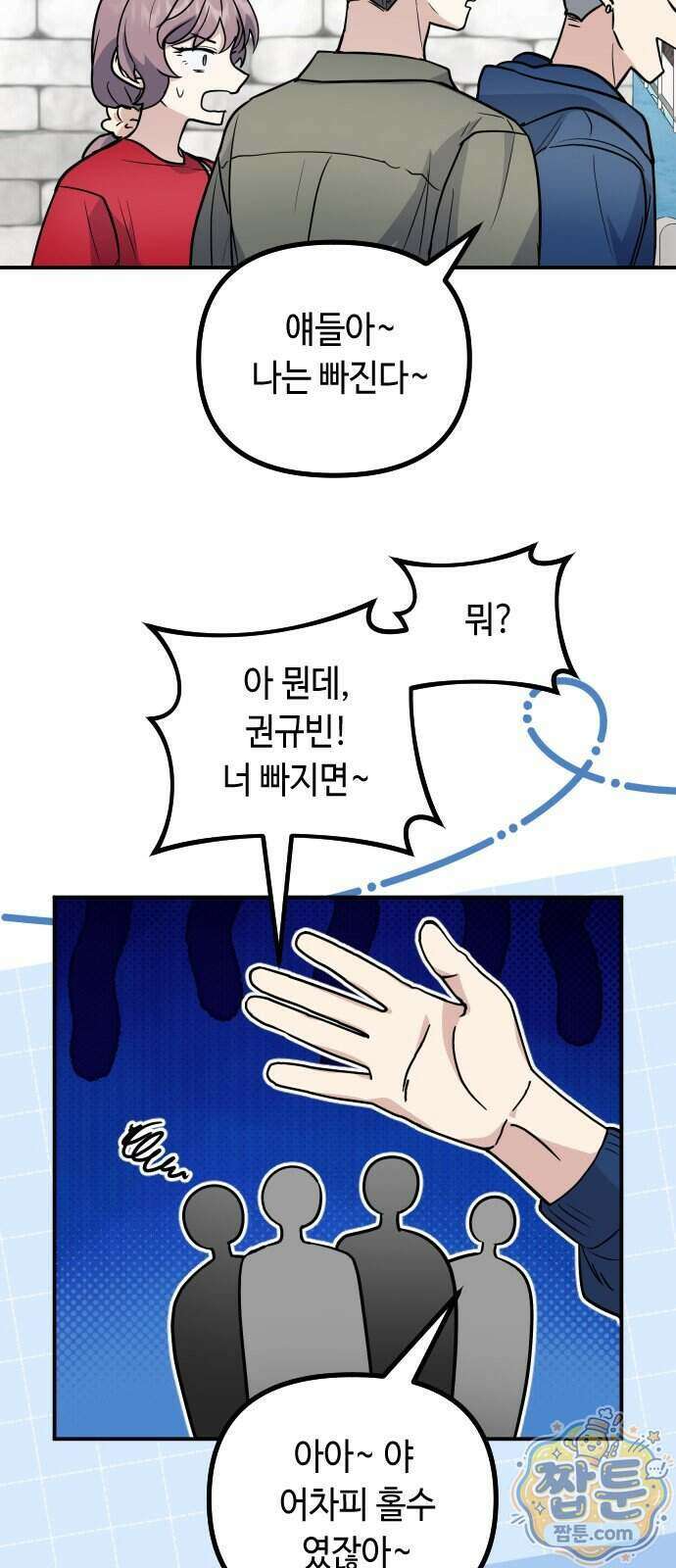 네 앞에서만 부끄러운 나는 36화 40